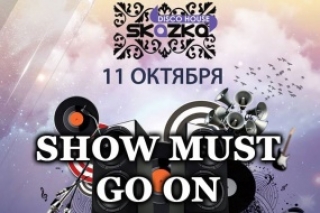 Show Must Go On в SKAZKA