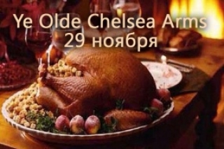 День благодарения в Chelsea