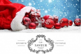 Предновогодний корпоратив в La Saveur