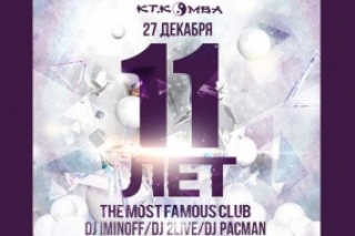 11 лет The Most Famous Club КТ.KOMBA