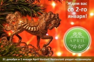 April Verdant Restaurant уходит на каникулы