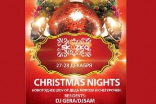 Christmas Nights в Disco House SKAZKA