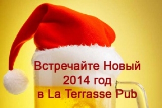 Новогодняя ночь в La Terrasse Pub