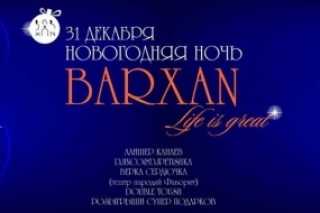Встреча Нового года в «Бархане»