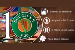 10-летие Patrick's Pub