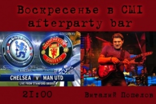 Воскресенье в CMI afterparty bar Воскресенье в CMI afterparty bar
