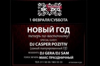 Новый год по восточному календарю в Disco House Skazka