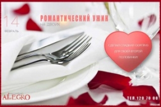 Романтический ужин в Allegro