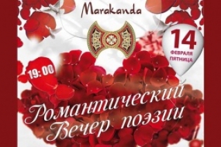 Романтический вечер поэзии в Marakanda