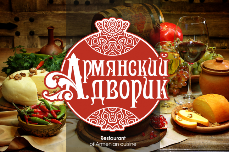 Фото ресторана Армянский дворик