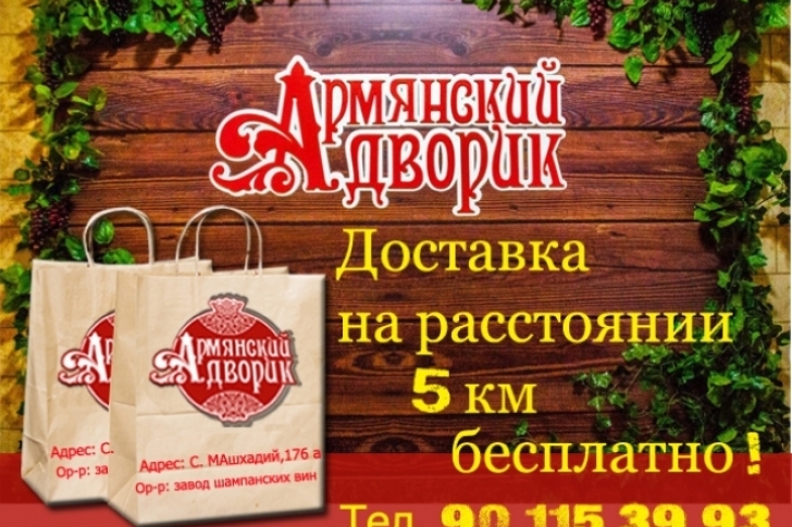 Ресторан Армянский дворик, Узбекистан, Ташкент - меню, отзывы, описание ...